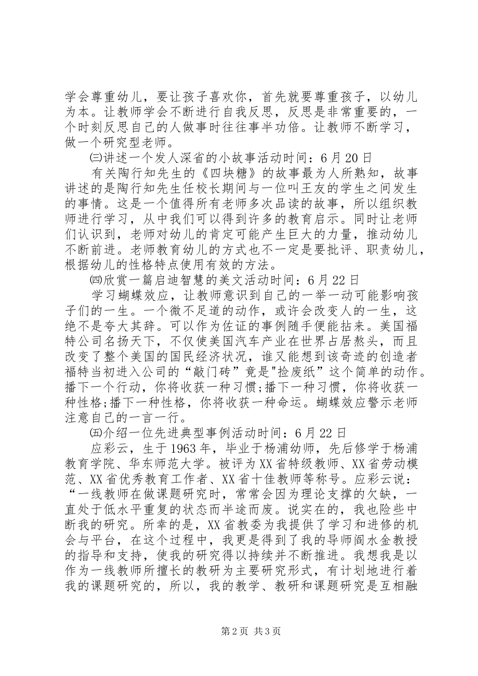 天筑集团一统公司开展“六个一”工作活动方案 _第2页