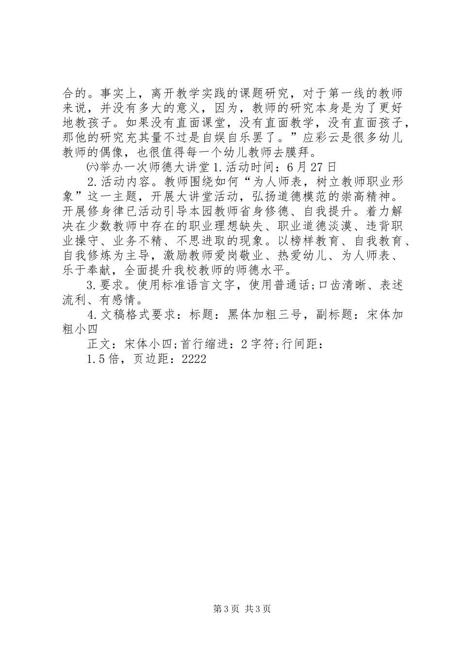 天筑集团一统公司开展“六个一”工作活动方案 _第3页