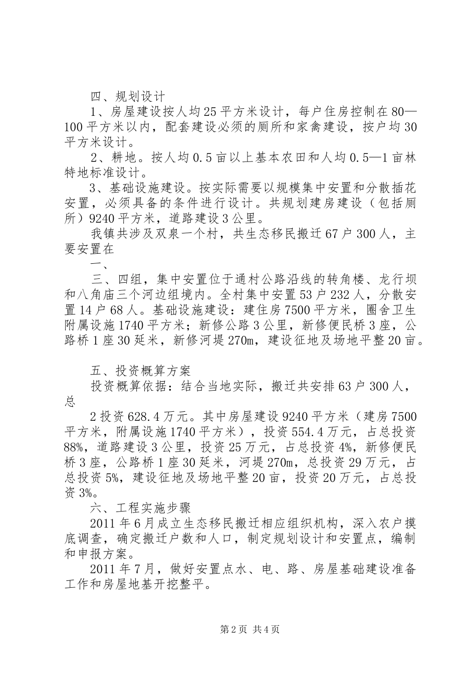 《唐家岭村宅基地腾退搬迁改造实施方案》 _第2页