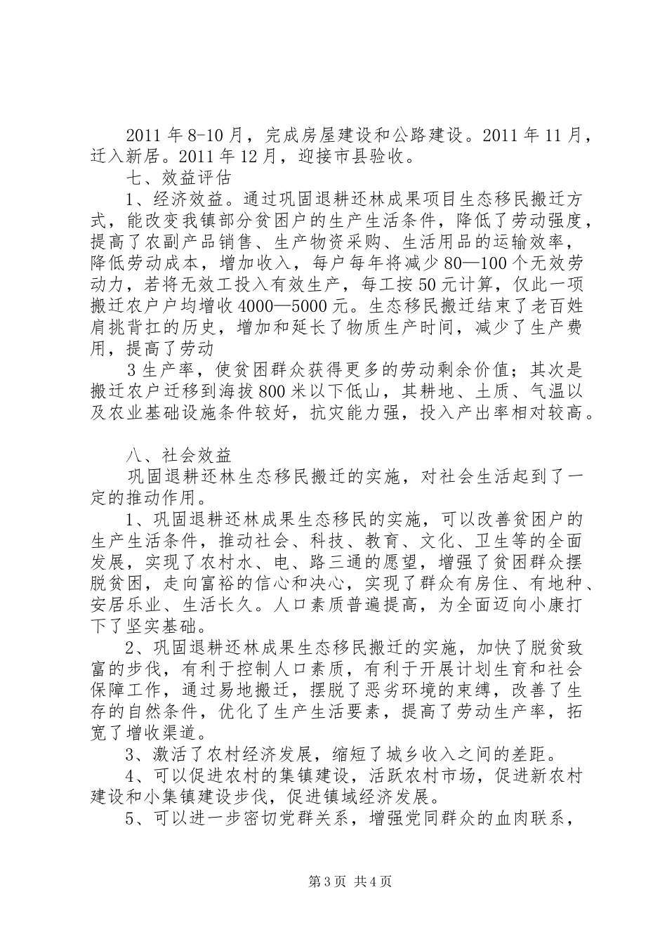 《唐家岭村宅基地腾退搬迁改造实施方案》 _第3页