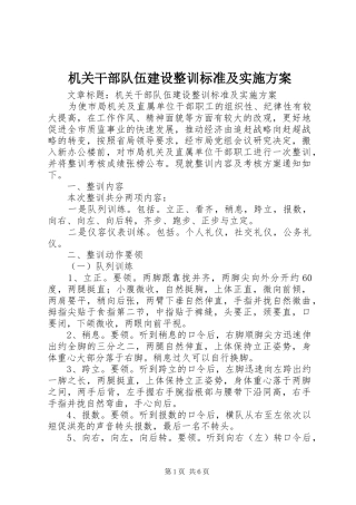 机关干部队伍建设整训标准及方案 