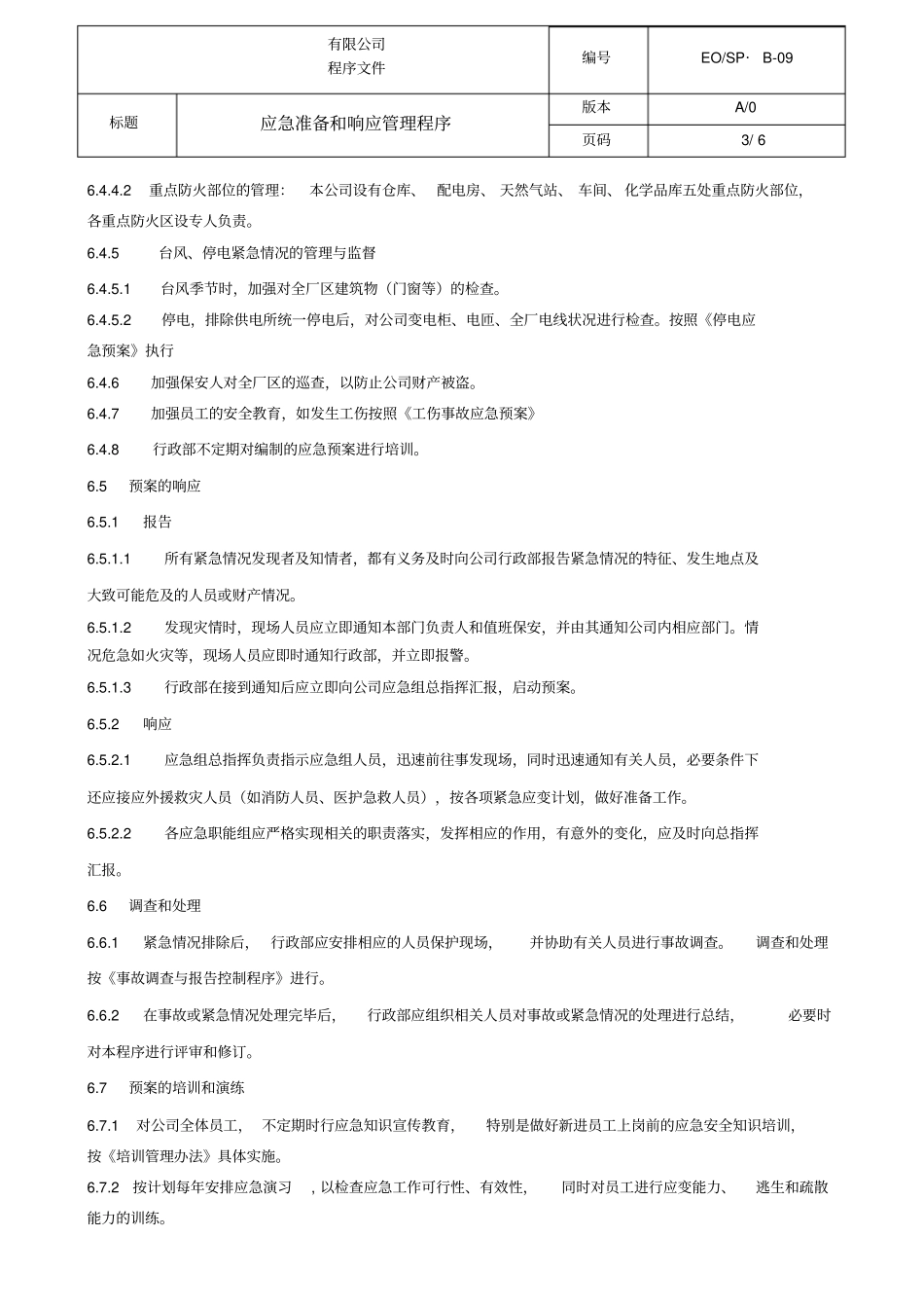 应急准备与响应管理程序_第3页