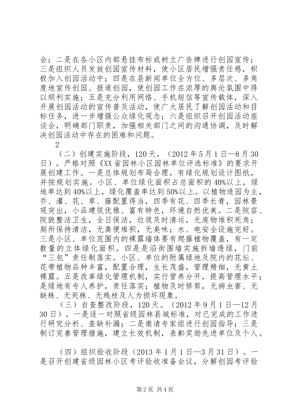 创建省级园林城市方案[小编推荐] _第2页
