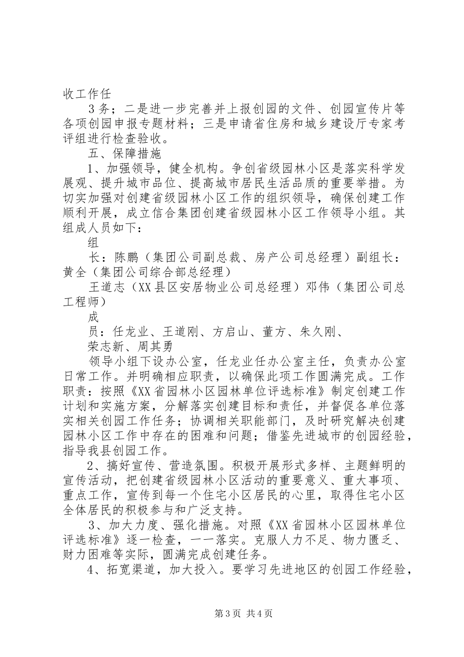 创建省级园林城市方案[小编推荐] _第3页