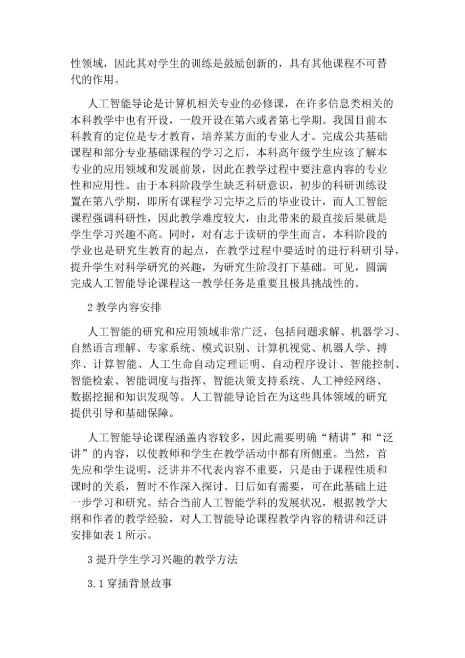 人工智能技术导论毕业论文_第2页