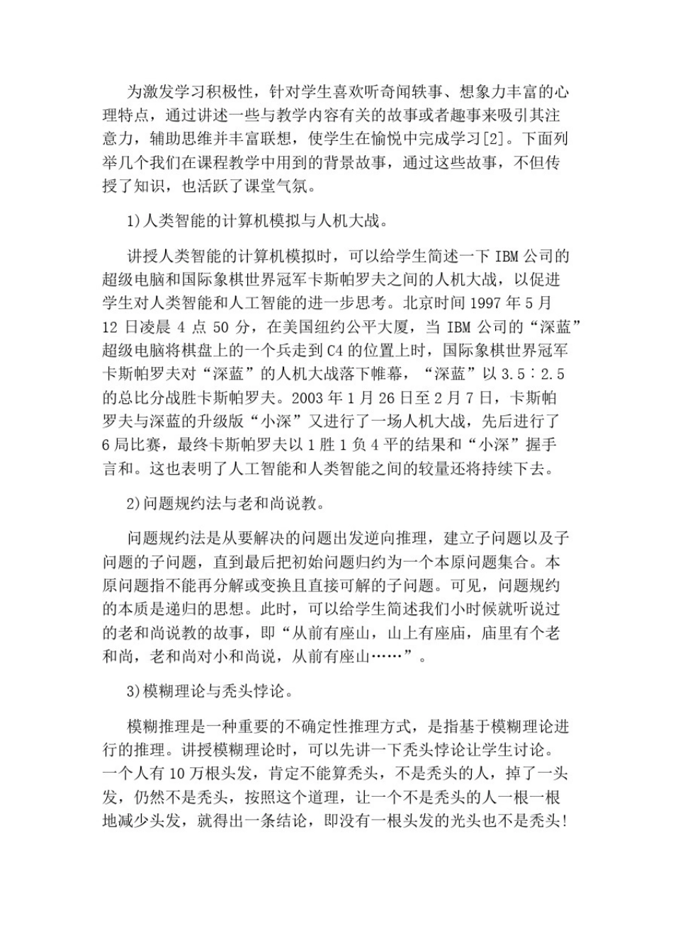 人工智能技术导论毕业论文_第3页