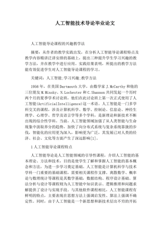 人工智能技术导论毕业论文