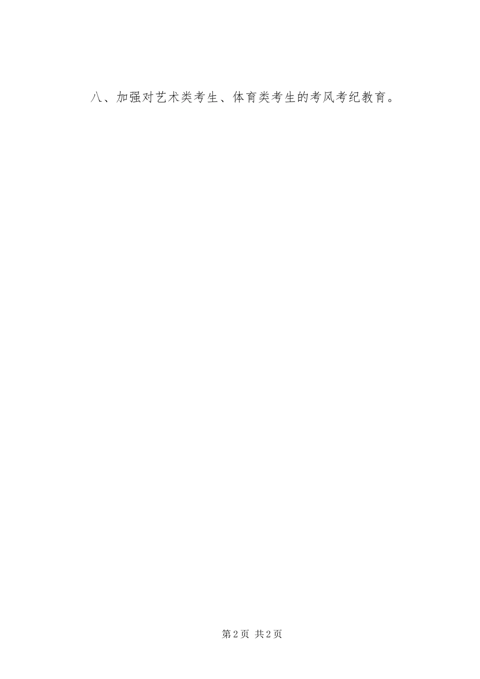 树立优良学风加强考风考纪教育的活动实施方案 _第2页