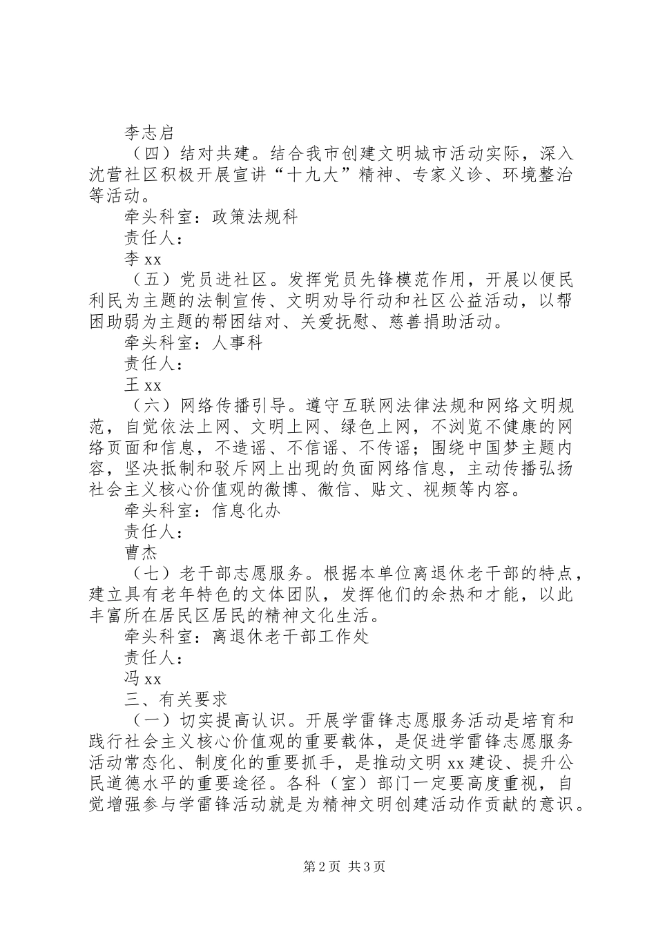 学雷锋志愿活动总体实施方案 _第2页