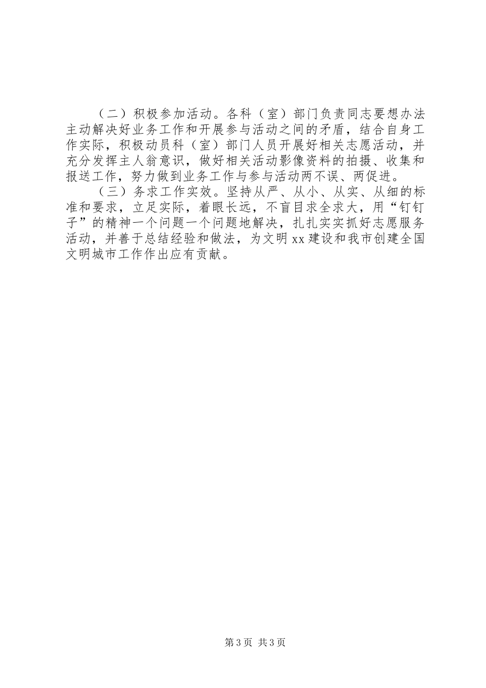 学雷锋志愿活动总体实施方案 _第3页