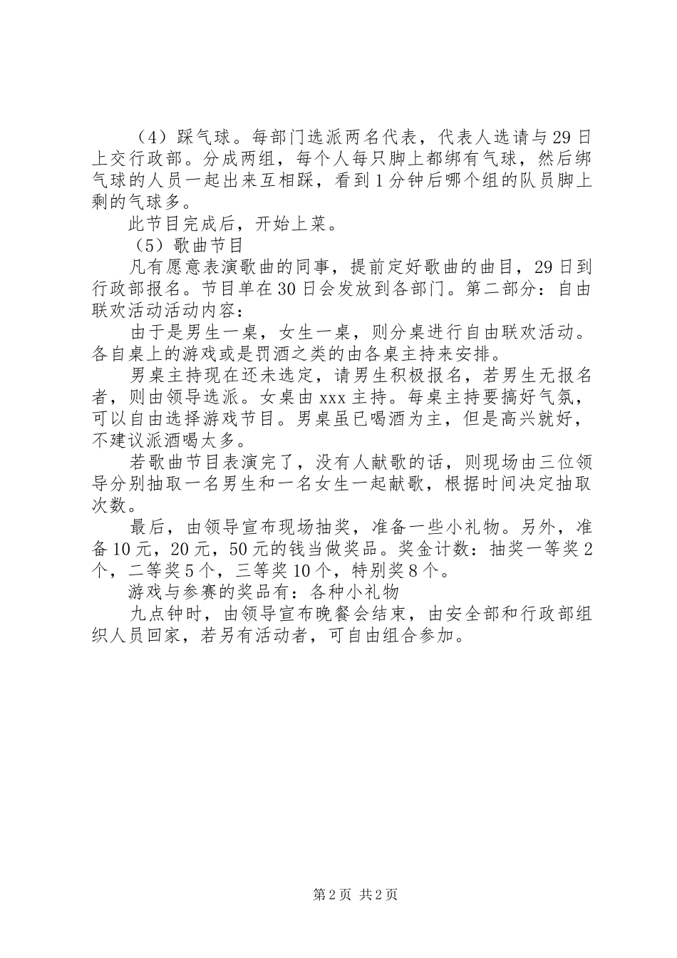 公司元旦活动实施方案 _第2页