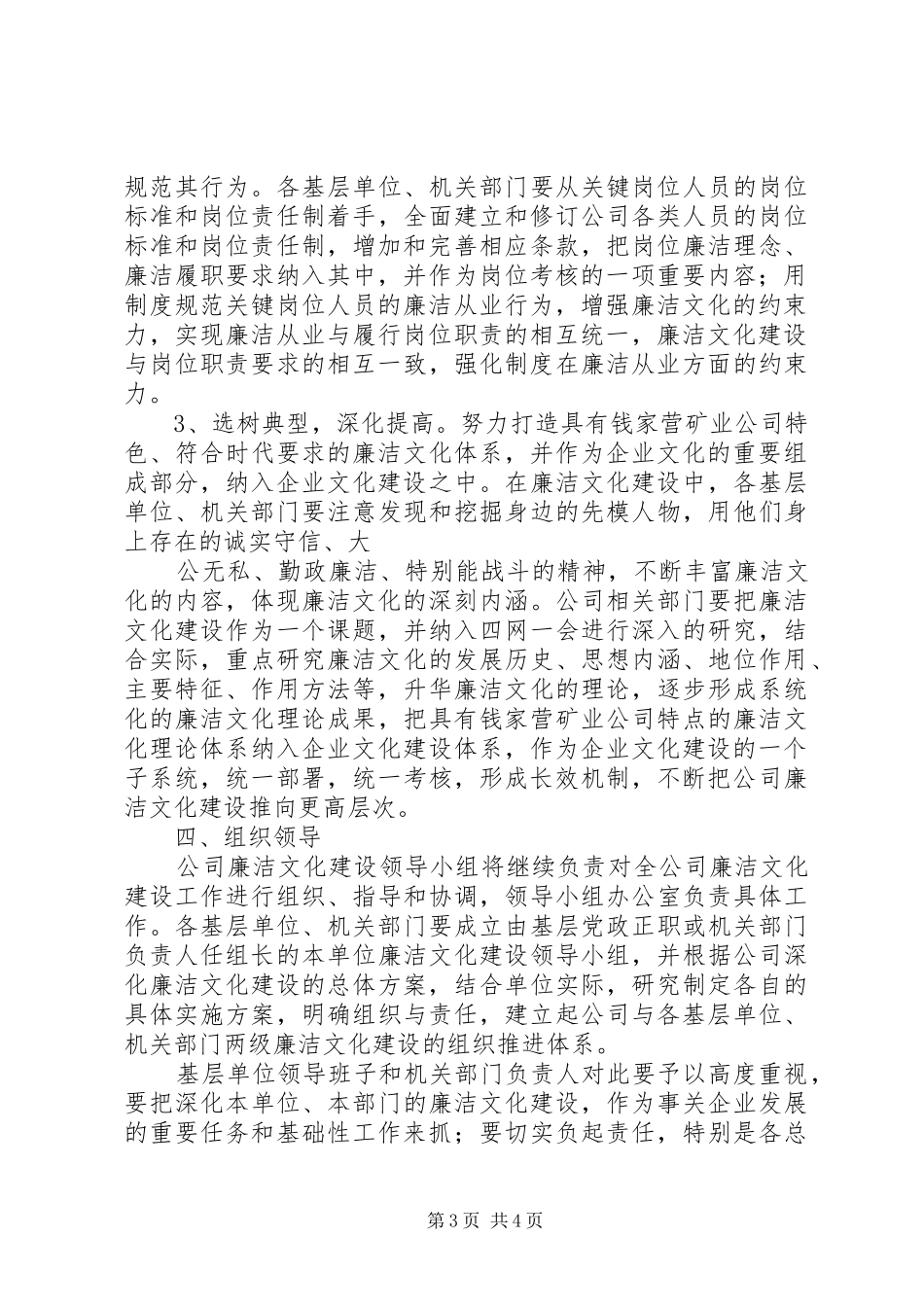 廉洁文化建设工作的方案 _第3页