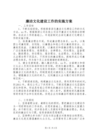 廉洁文化建设工作的方案 