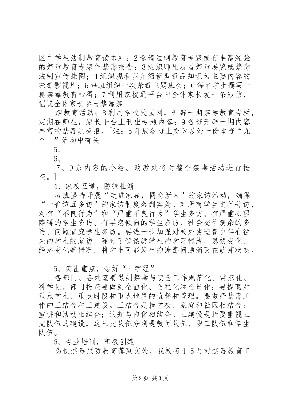 学校禁毒宣传教育工作实施方案 _第2页