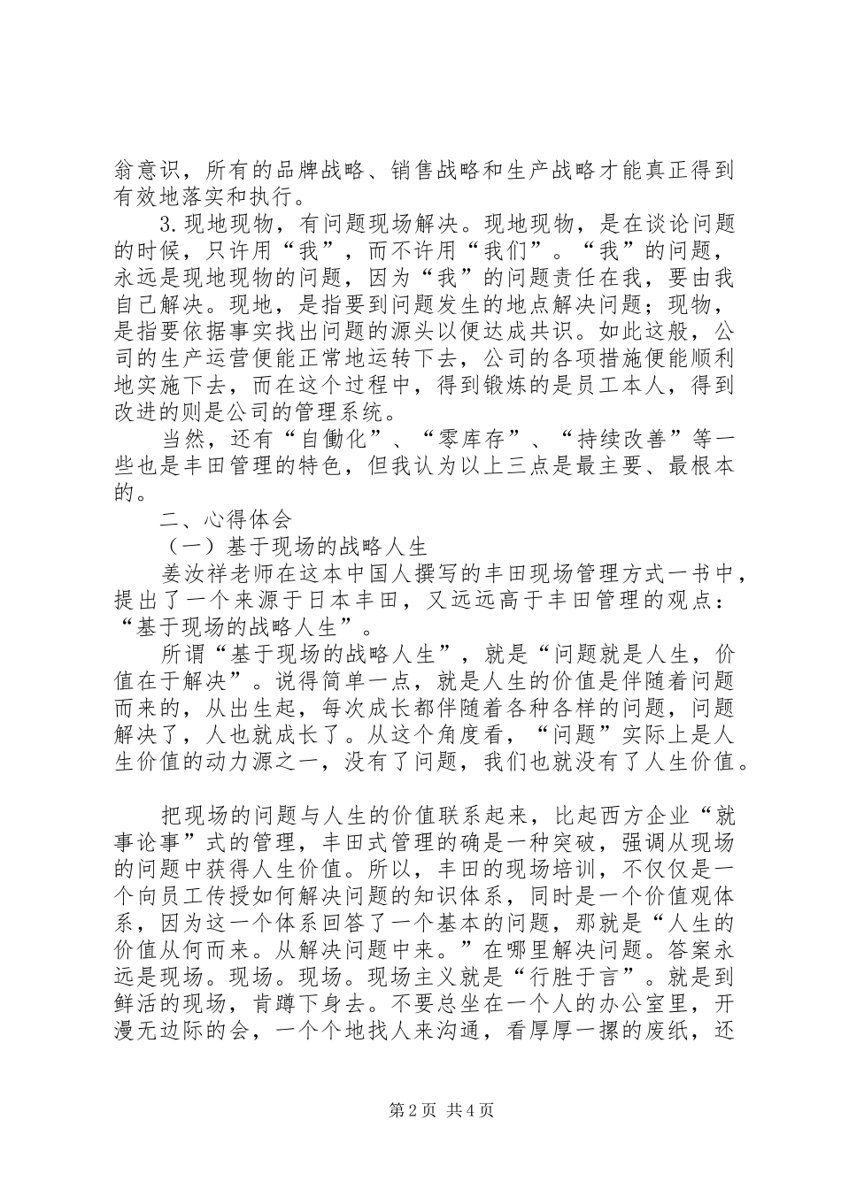 生产现场的问题及解决实施方案 _第2页