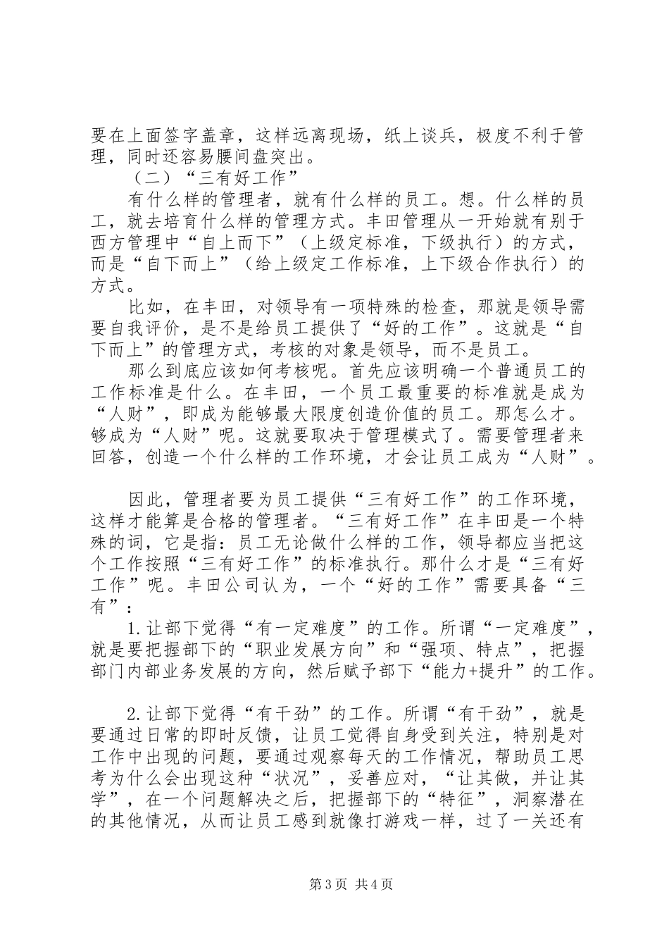 生产现场的问题及解决实施方案 _第3页