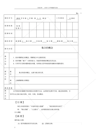 中职数学基础模块上册集合的运算word教案