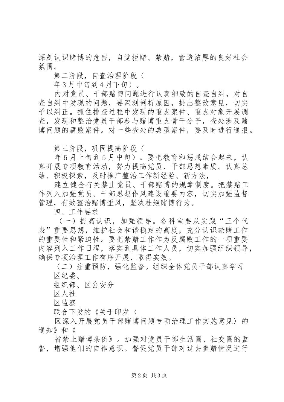 地质中学党员干部赌博问题专项整治方案 _第2页