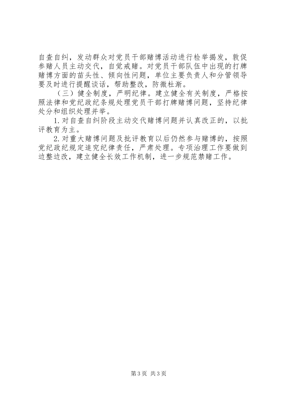 地质中学党员干部赌博问题专项整治方案 _第3页