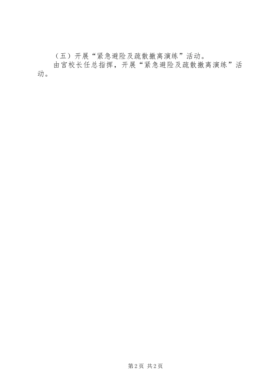 中学“防灾减灾宣传周”活动方案 _第2页