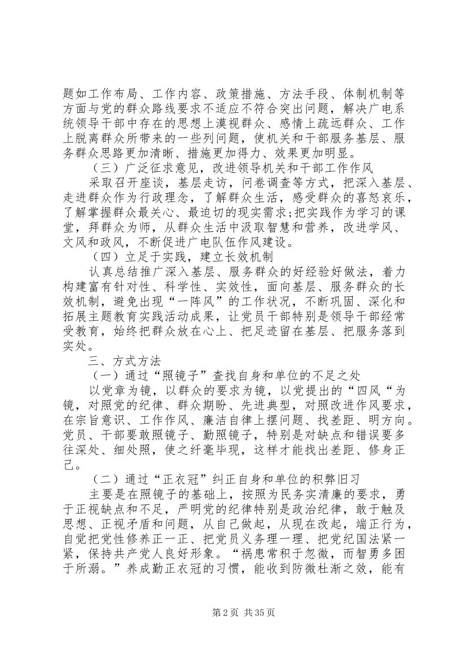 群众路线教育实践活动方案 _第2页