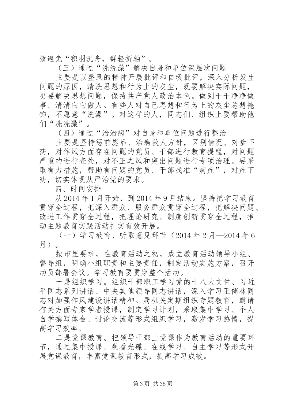 群众路线教育实践活动方案 _第3页