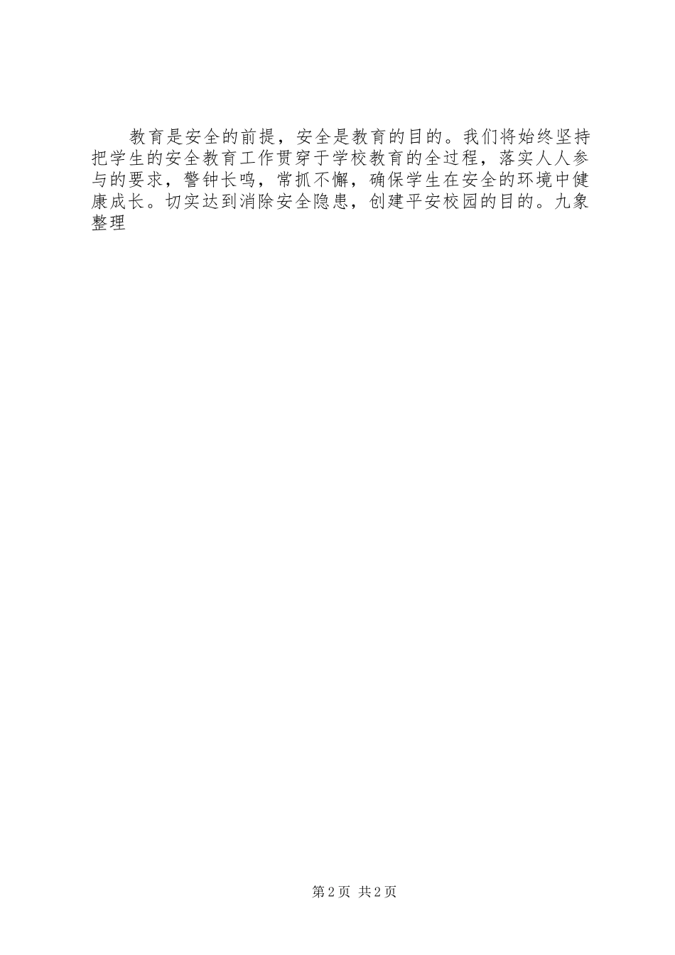 安全教育周活动实施方案 _第2页