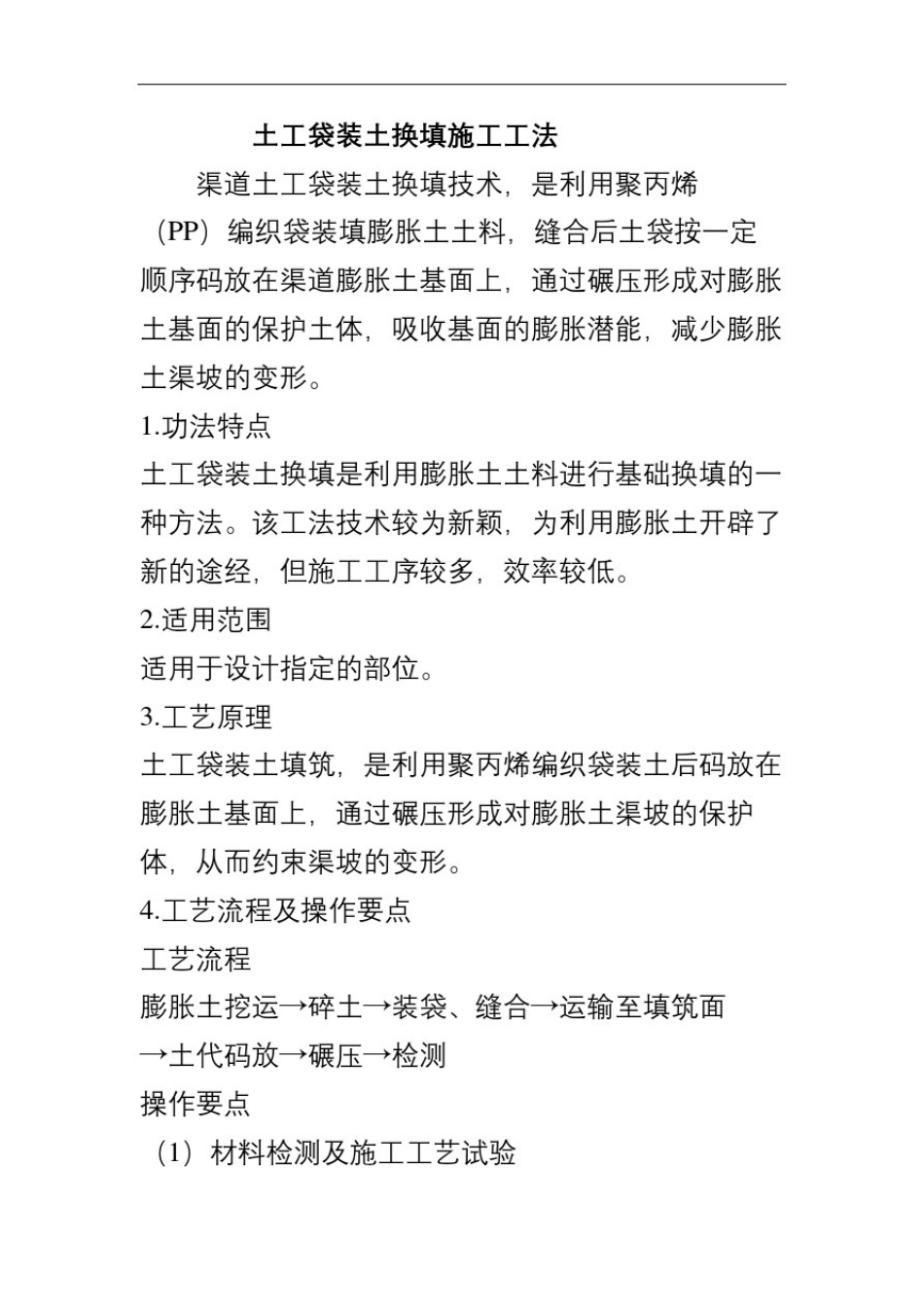 土工袋装土换填工法_第2页