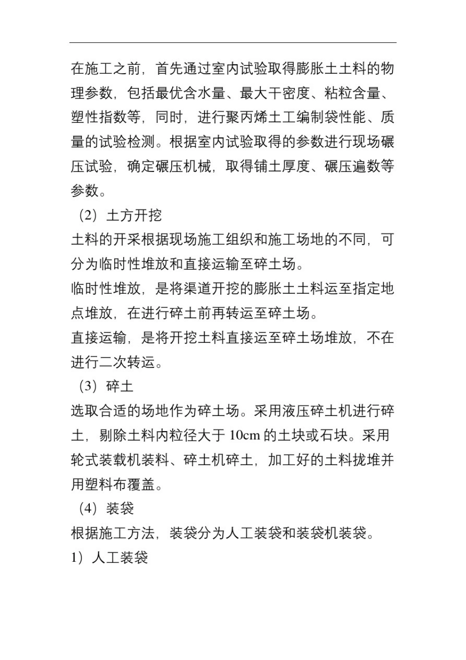 土工袋装土换填工法_第3页