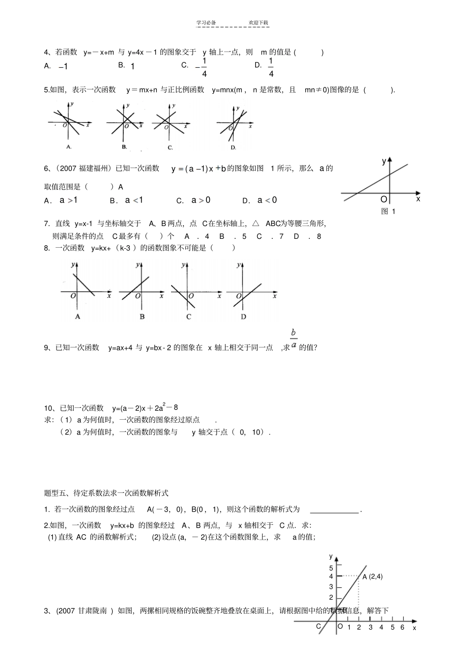 八年级数学一次函数题型总结_第2页