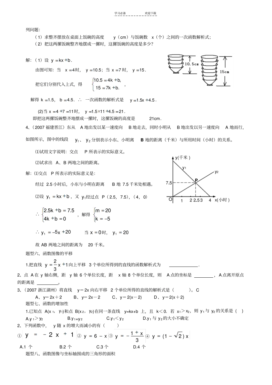 八年级数学一次函数题型总结_第3页