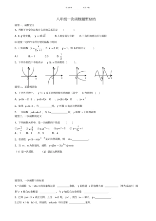 八年级数学一次函数题型总结