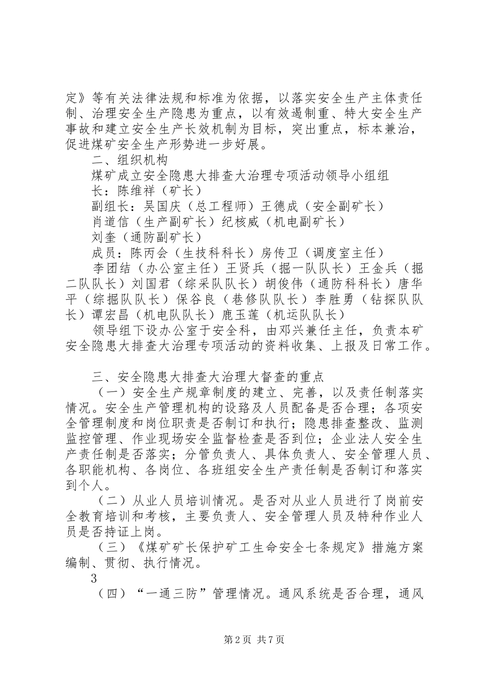 神通煤矿安全生产隐患大排查大治理方案[本站推荐] _第2页