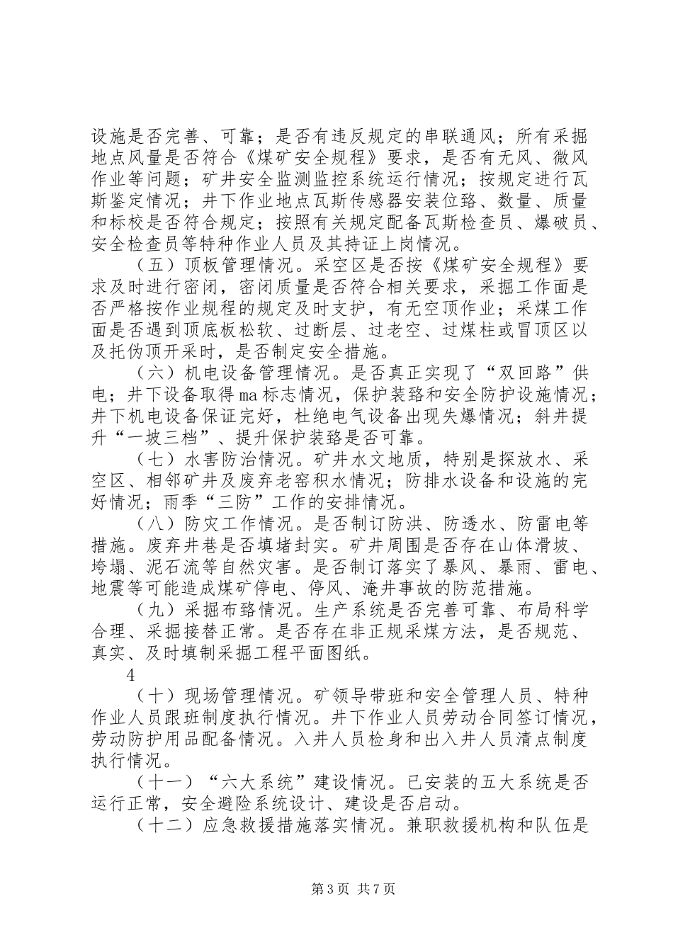 神通煤矿安全生产隐患大排查大治理方案[本站推荐] _第3页