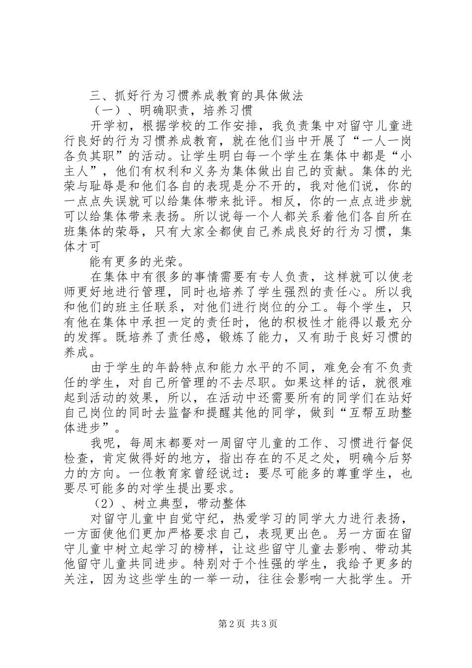 学校《农村留守儿童行为习惯养成体系研究》的课题工作实施方案 _第2页