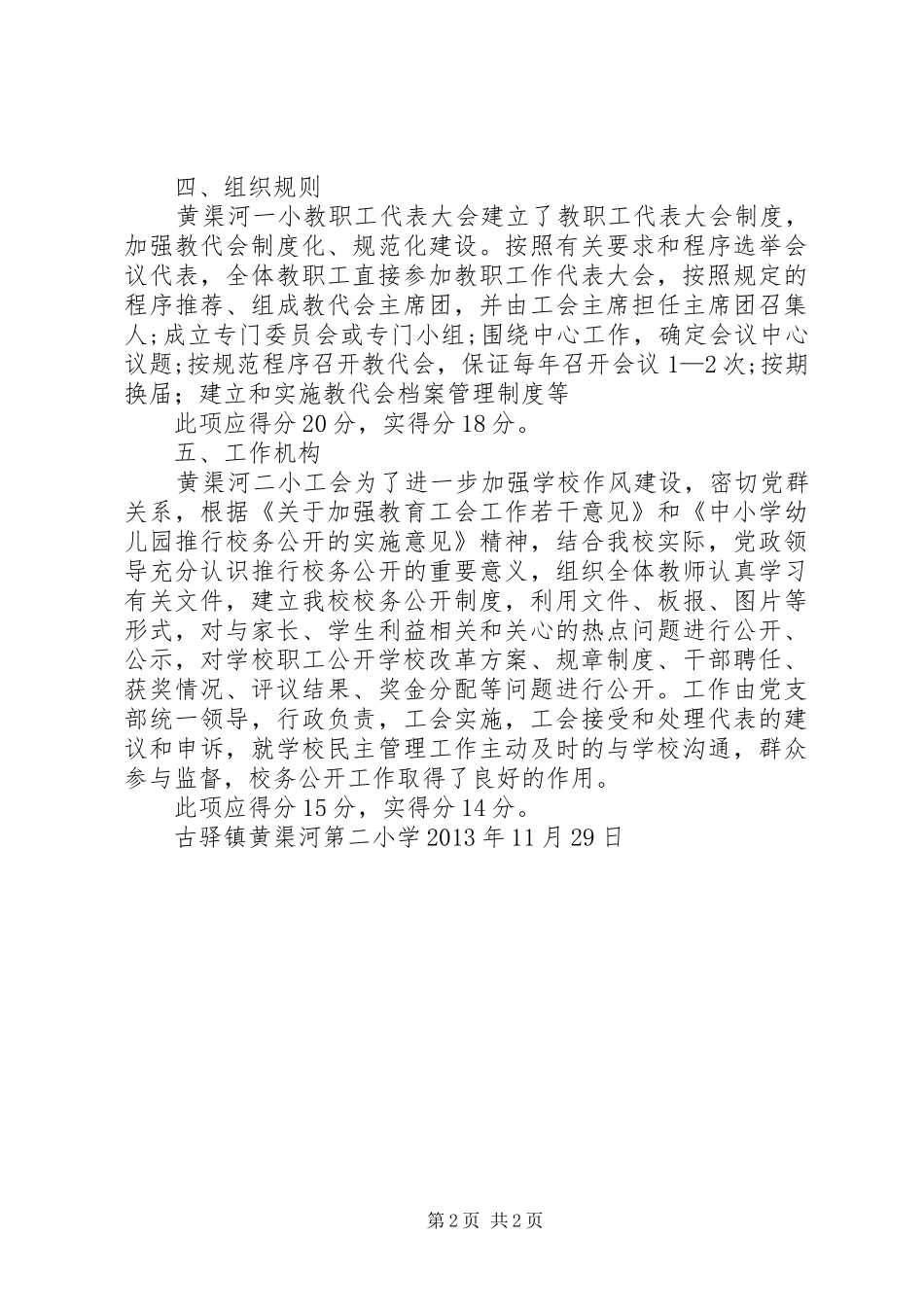 古驿镇黄渠河第二小学安全生产月活动实施方案 _第2页