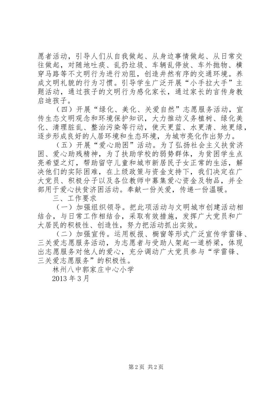 三关爱活动实施方案 _第2页