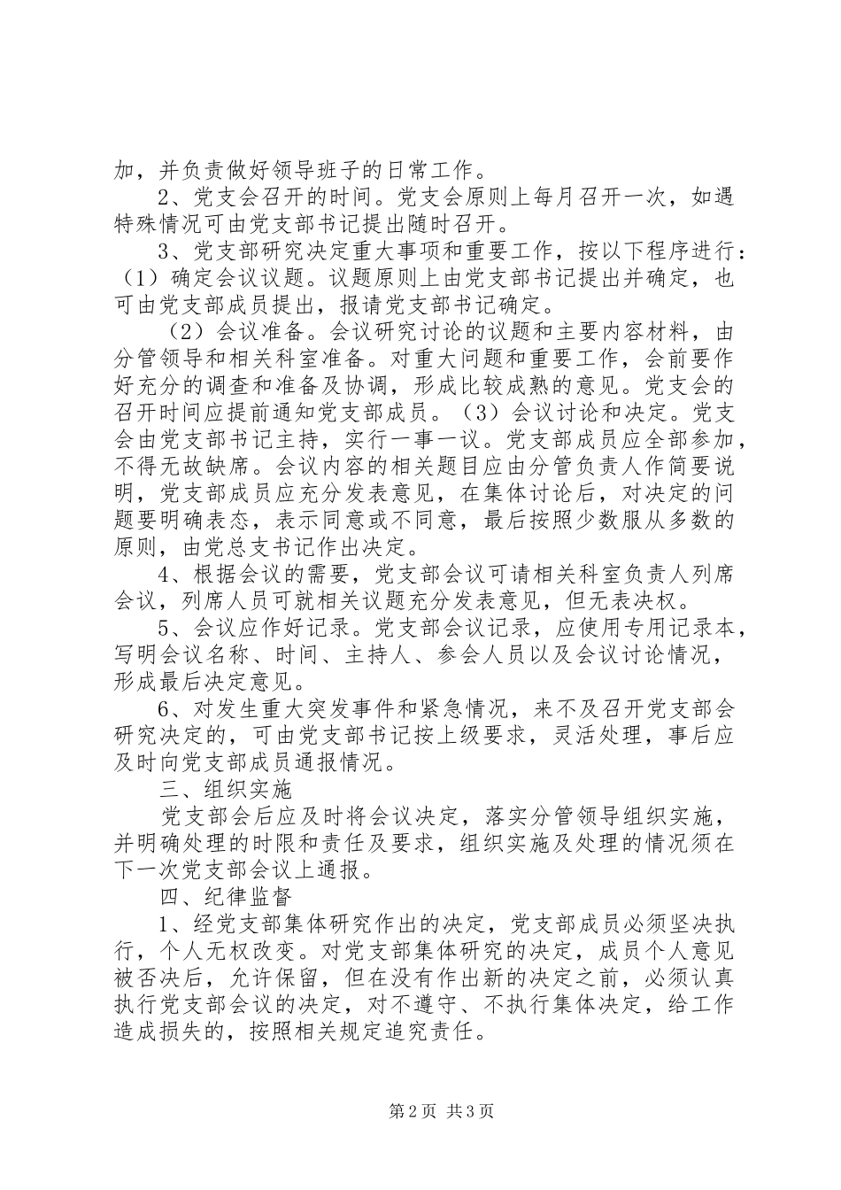 三重一大方案 _第2页