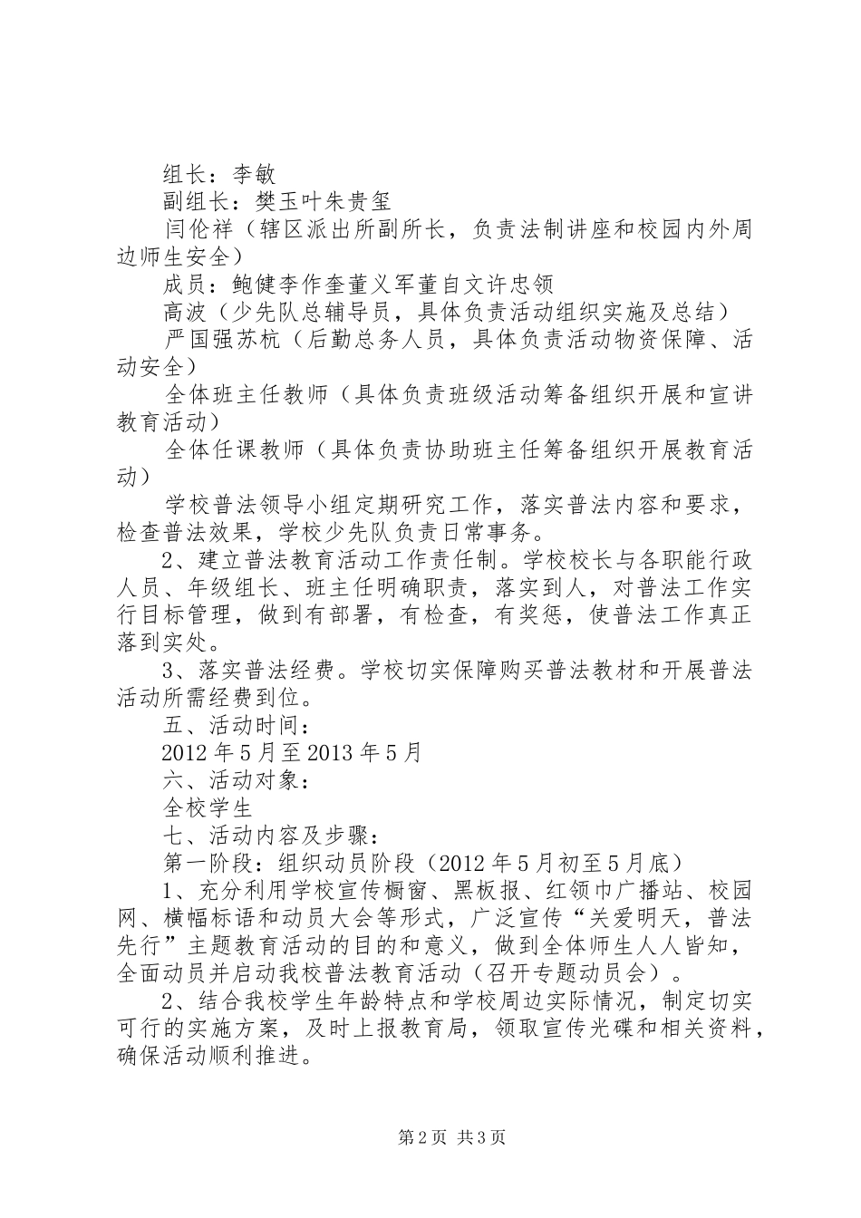 “关爱明天,普法先行”活动实施方案 _第2页