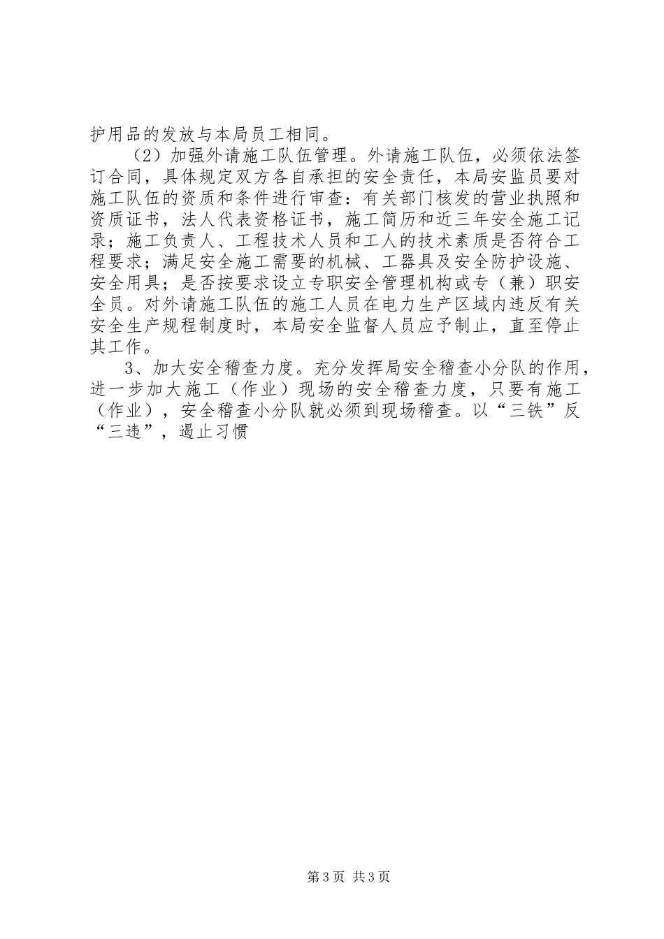 供电局开展爱心活动、实施平安工程工作方案 _第3页