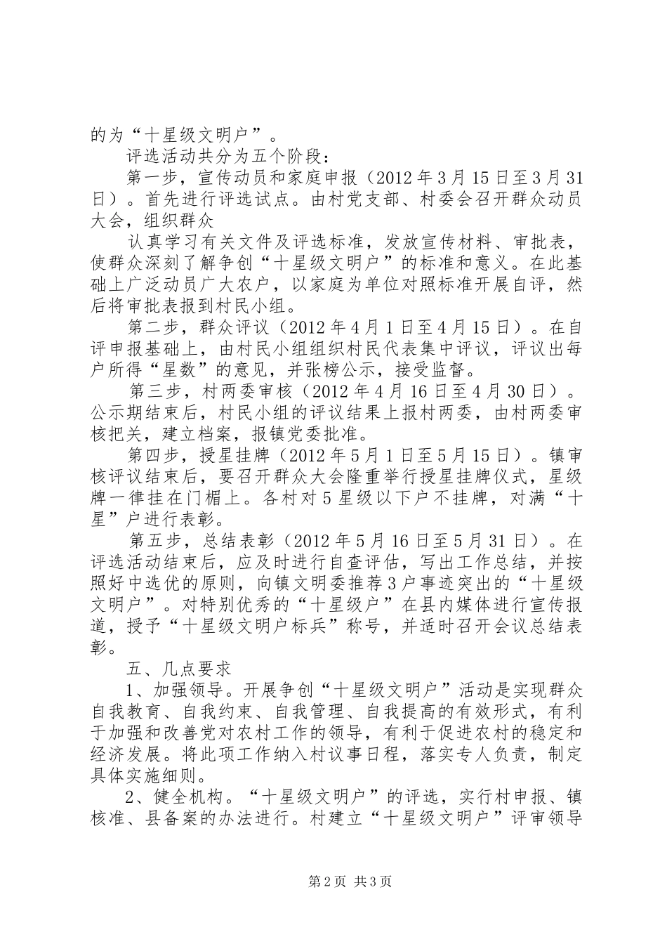 十星级文明户评选活动的方案 _第2页
