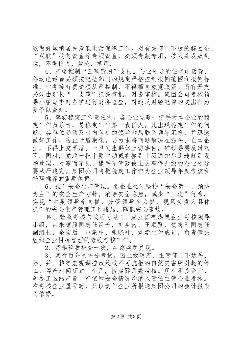 煤炭管理局企业目标管理方案 _第2页