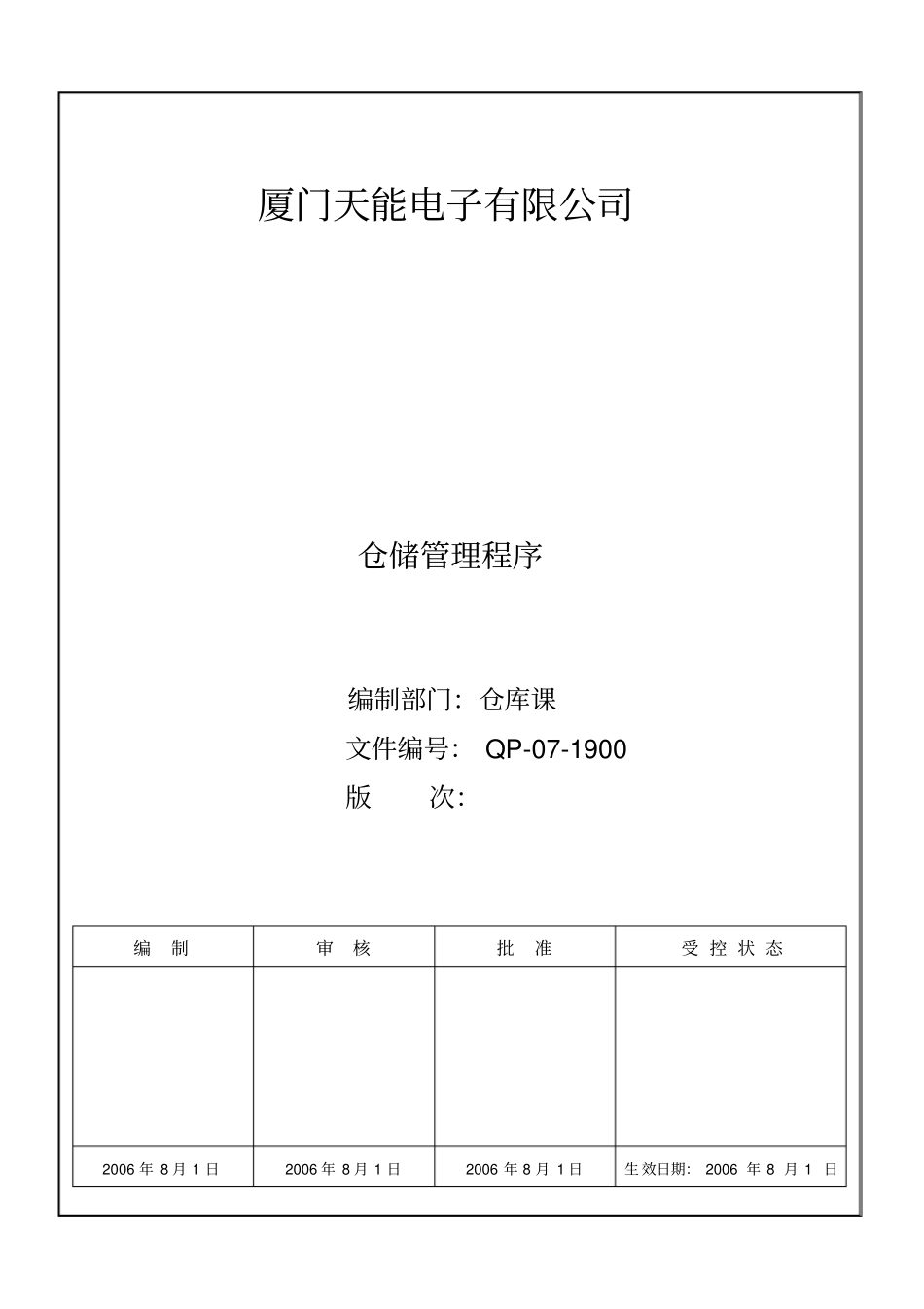 仓储管理程序_第1页