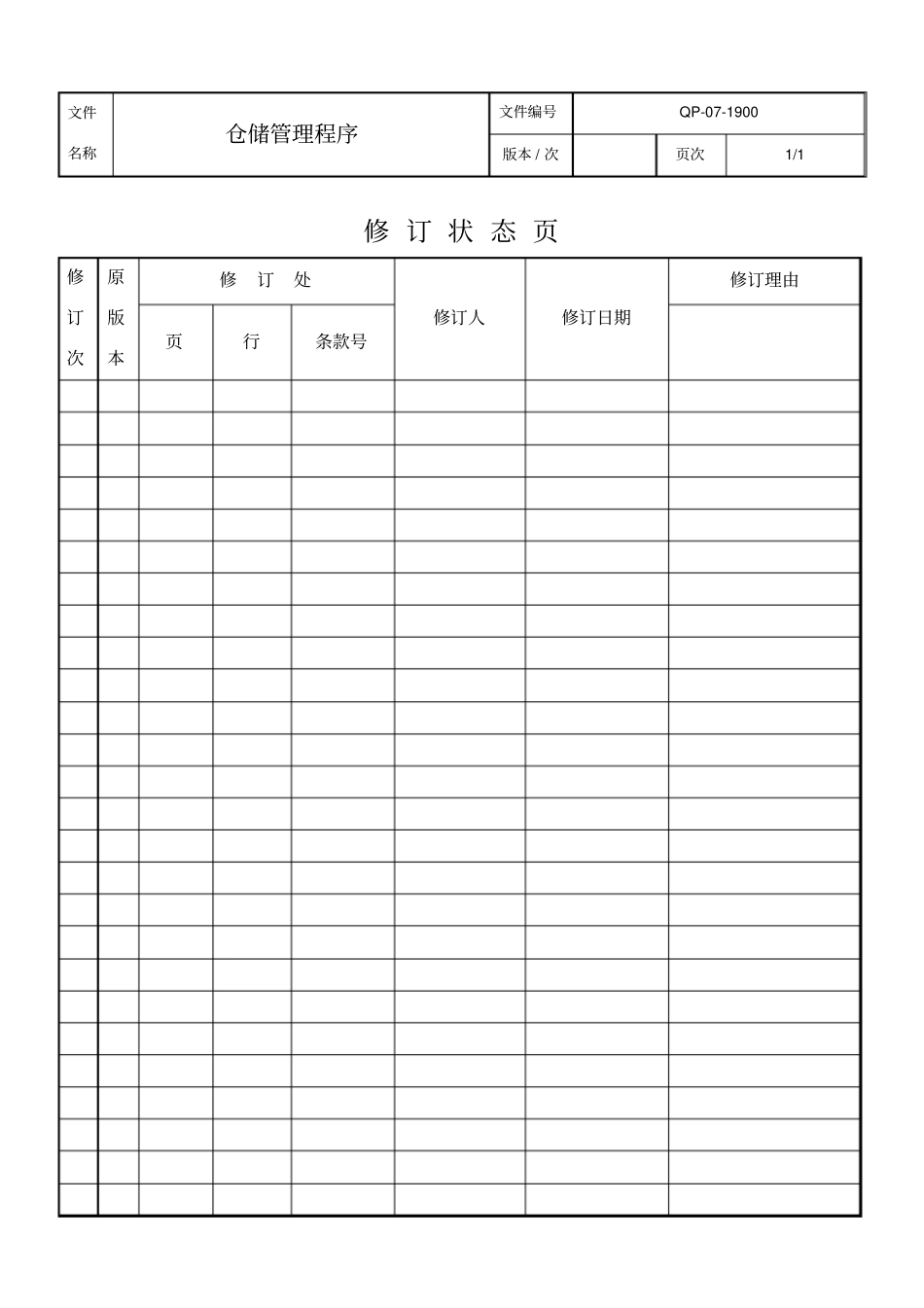 仓储管理程序_第2页