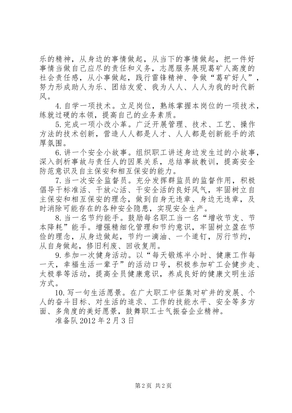 关于开展“学、讲、创、树”党员立功竞赛活动的方案马明强 _第2页