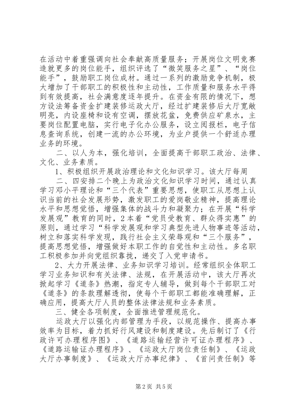 窗口行业创建文明城市工作实施方案 _第2页