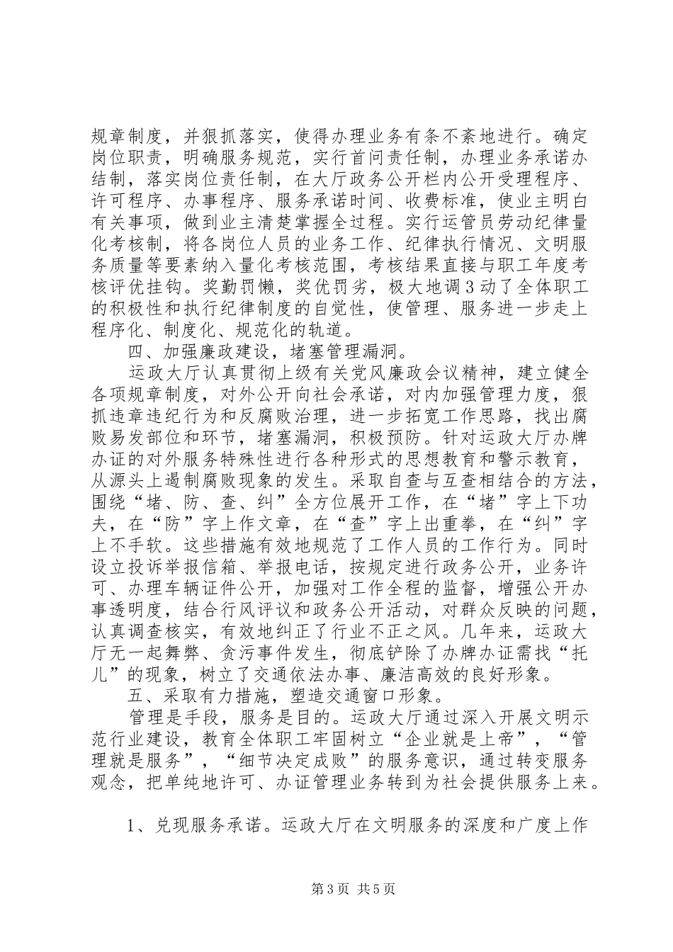 窗口行业创建文明城市工作实施方案 _第3页