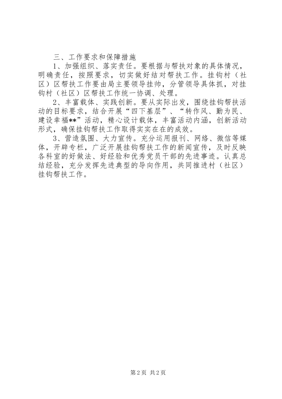 司法局挂钩帮扶工作实施方案 _第2页