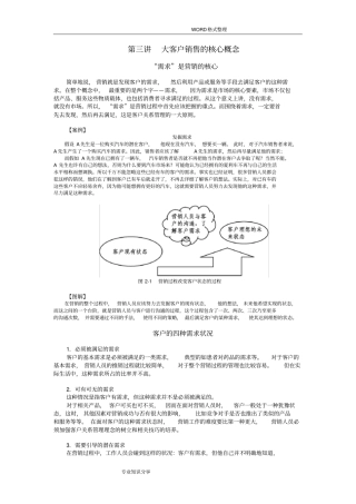 大客户销售的核心概念