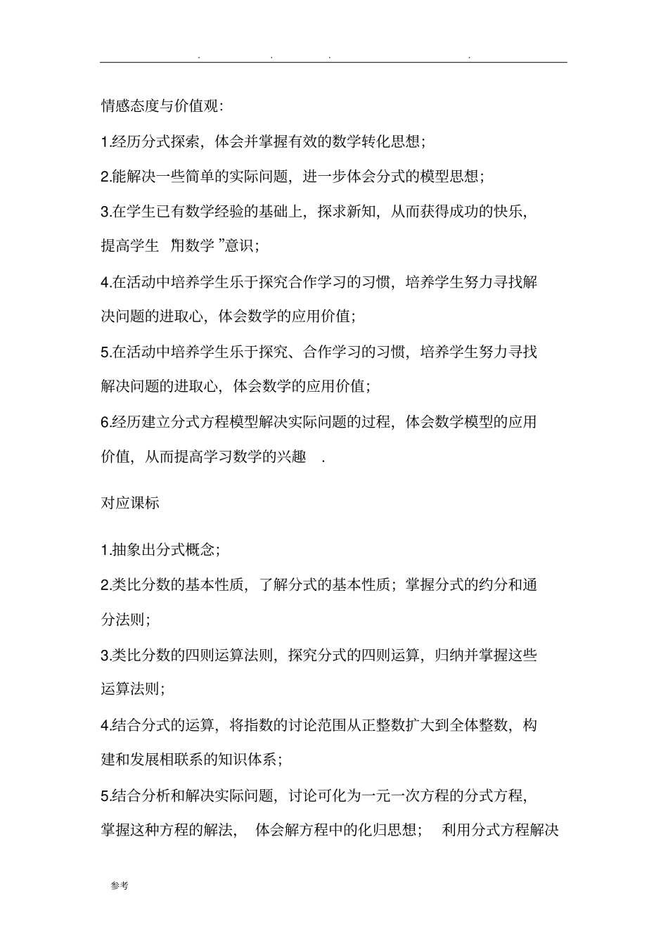 初中数学《分式》单元教学设计以与思维导图_第3页